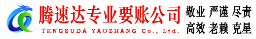 荆门收账公司